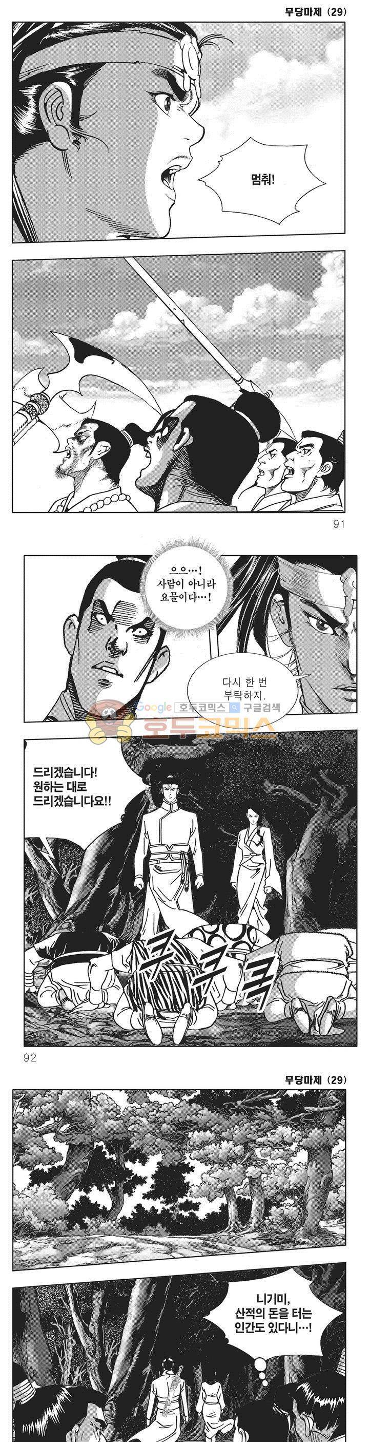 무당마제 29권 31