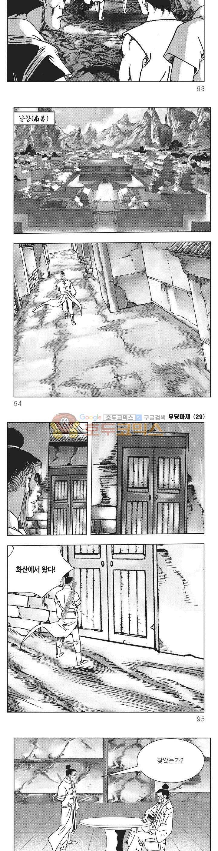 무당마제 29권 32