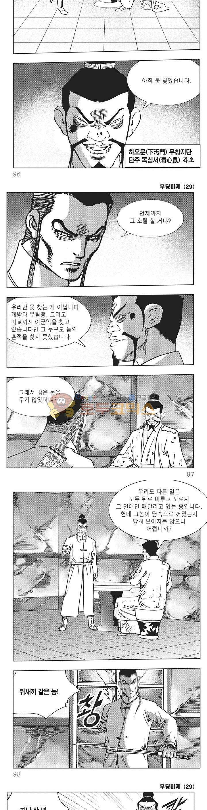 무당마제 29권 33