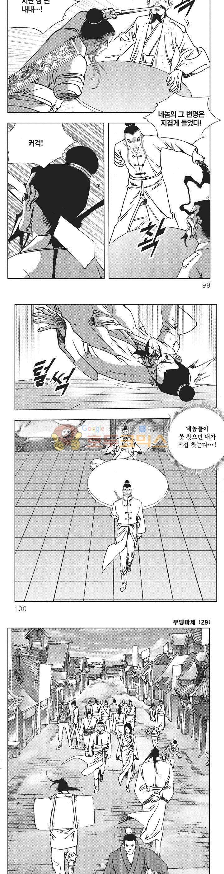 무당마제 29권 34