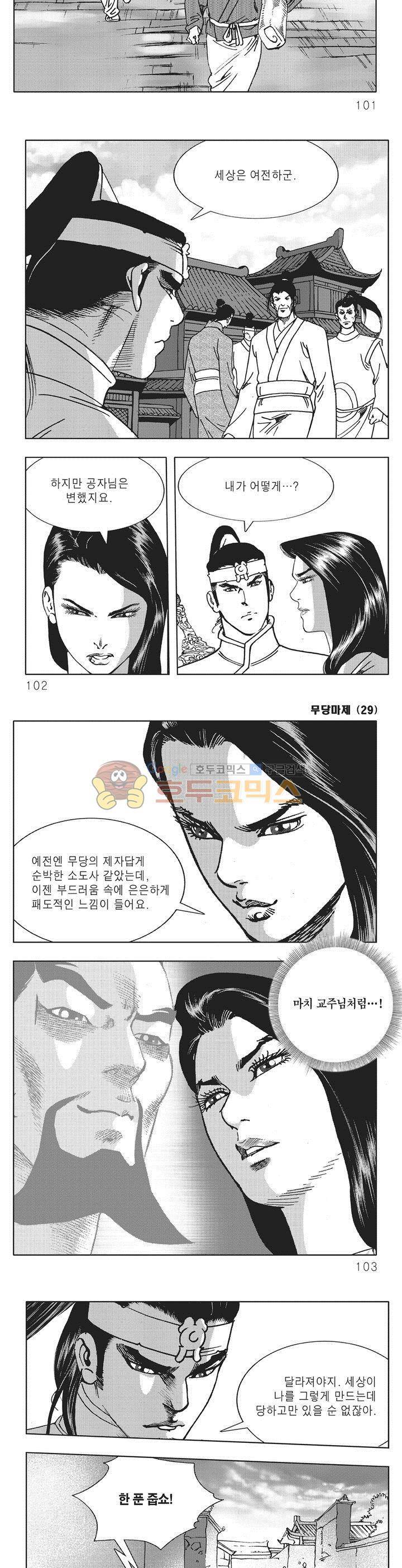 무당마제 29권 35