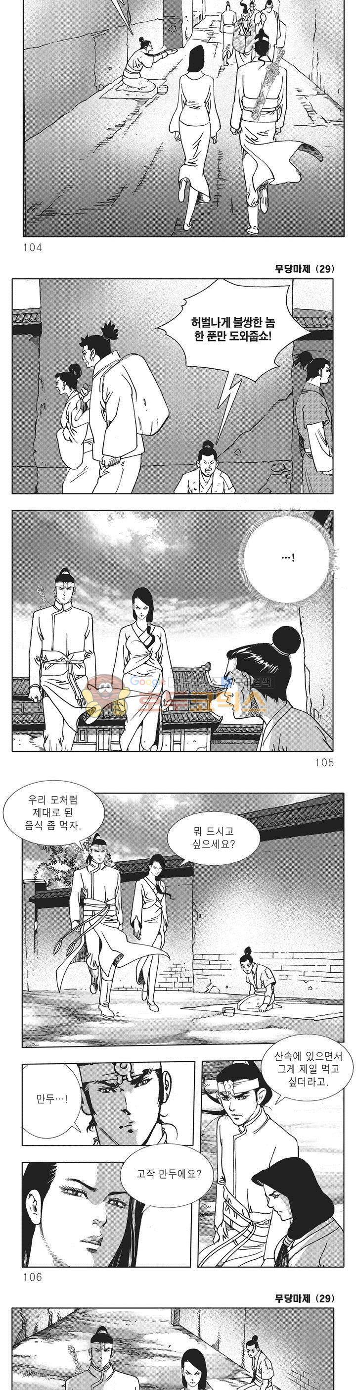 무당마제 29권 36