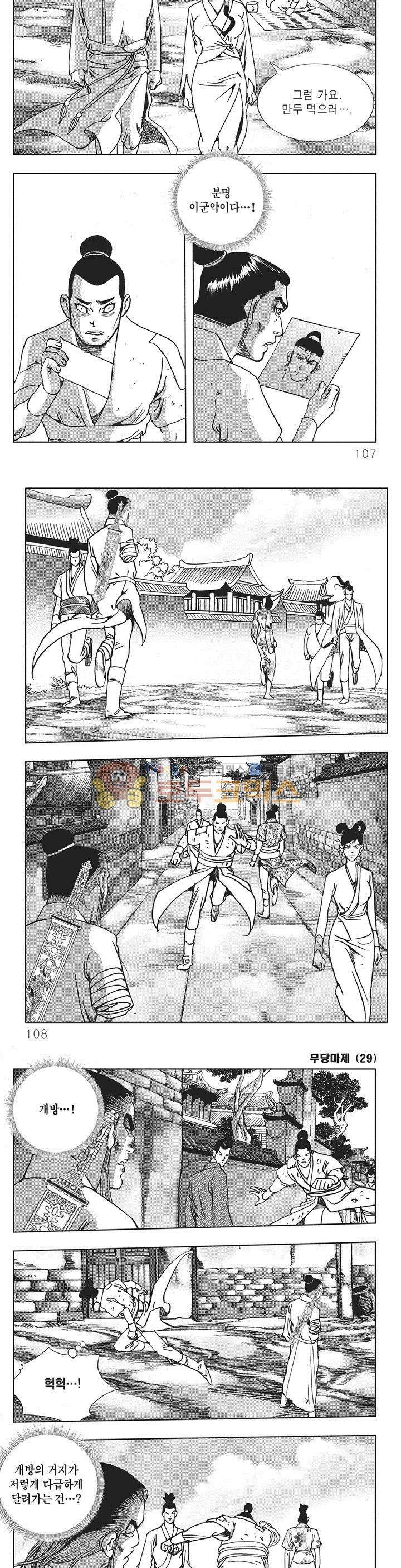 무당마제 29권 37
