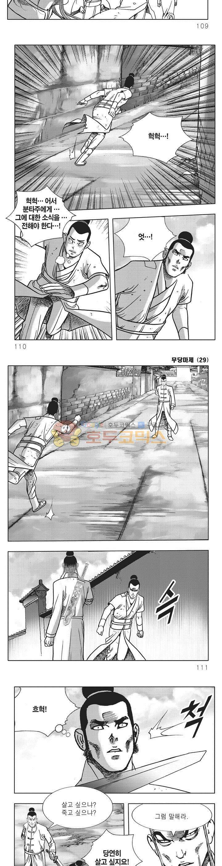 무당마제 29권 38