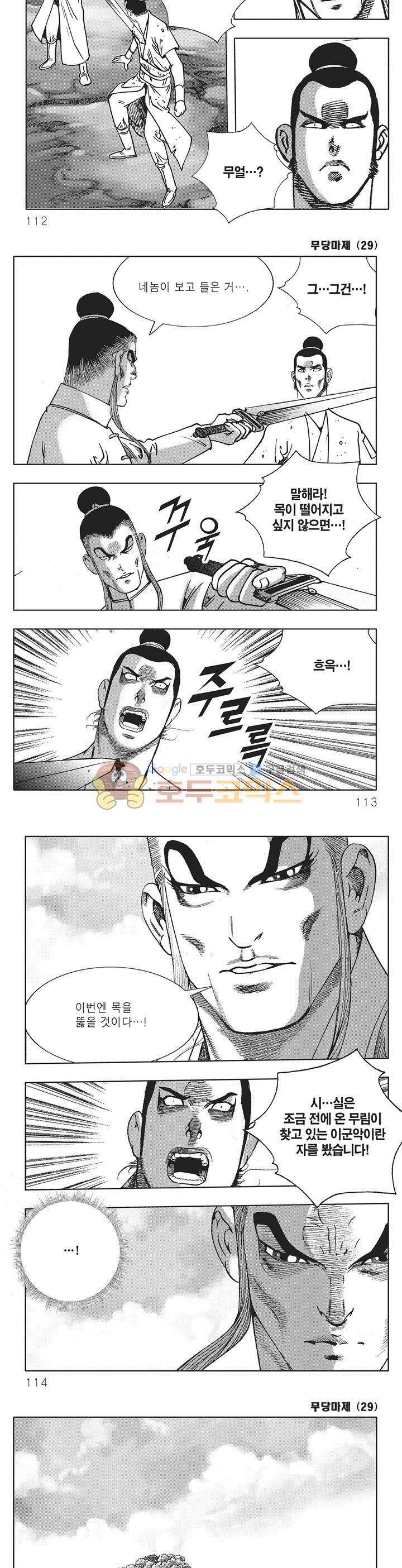 무당마제 29권 39