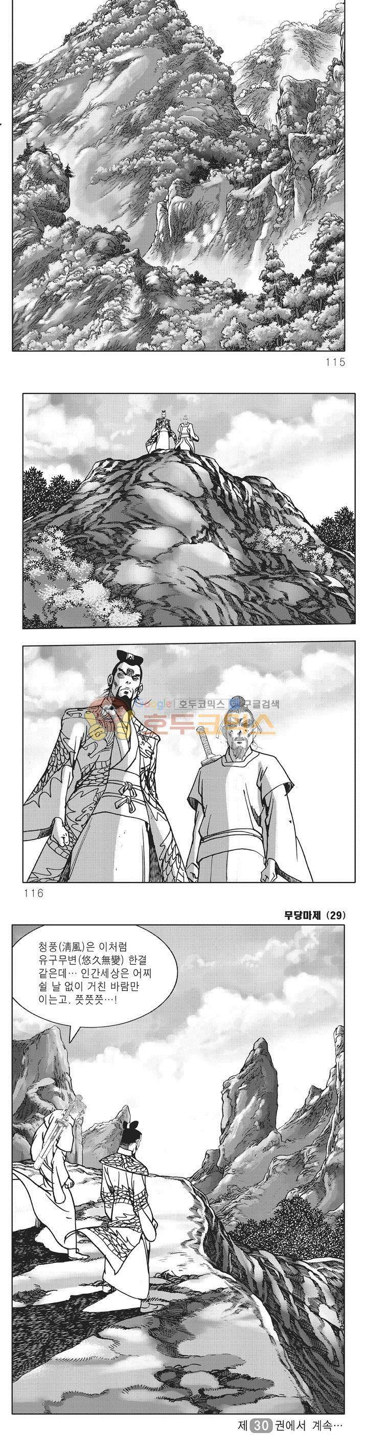 무당마제 29권 40