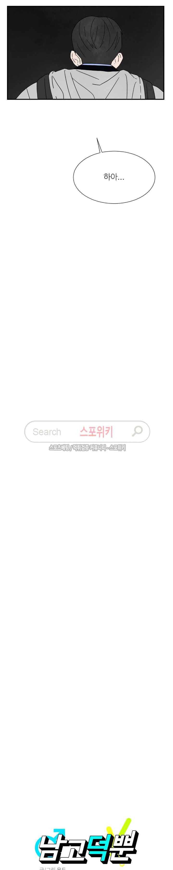 남고덕뿐 22화 2