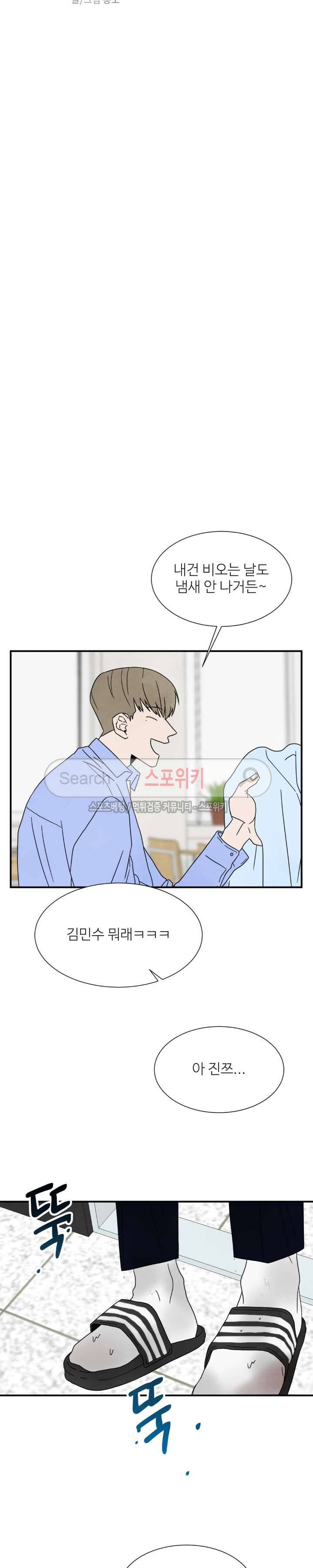 남고덕뿐 22화 3