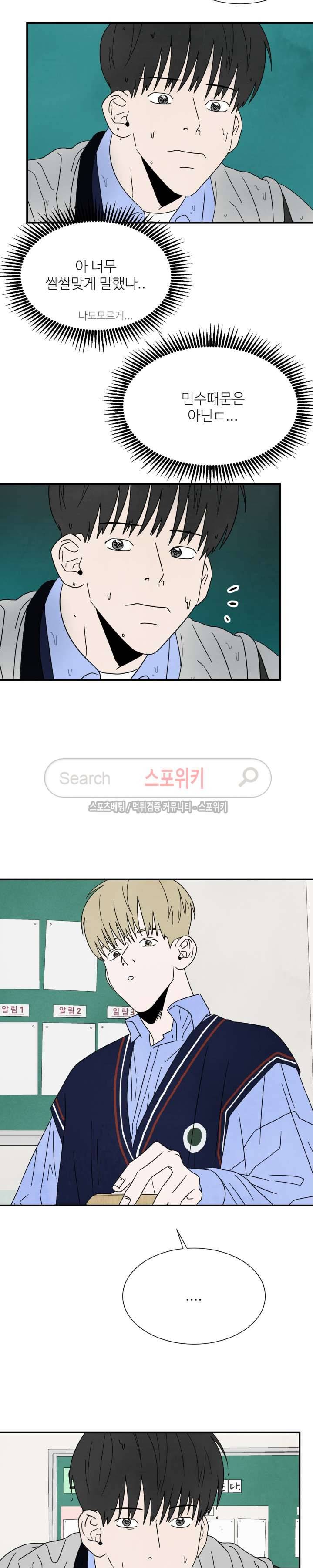 남고덕뿐 22화 5