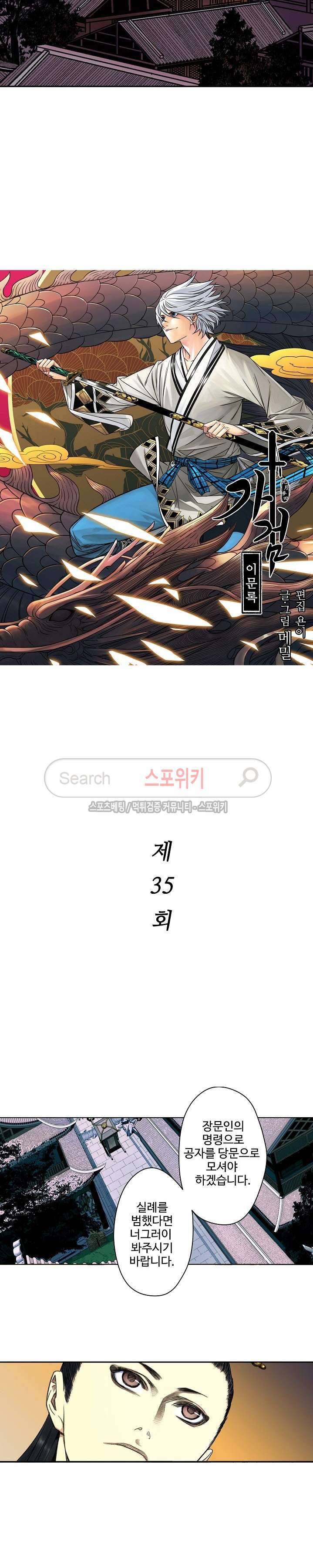 가검이문록 35화 2