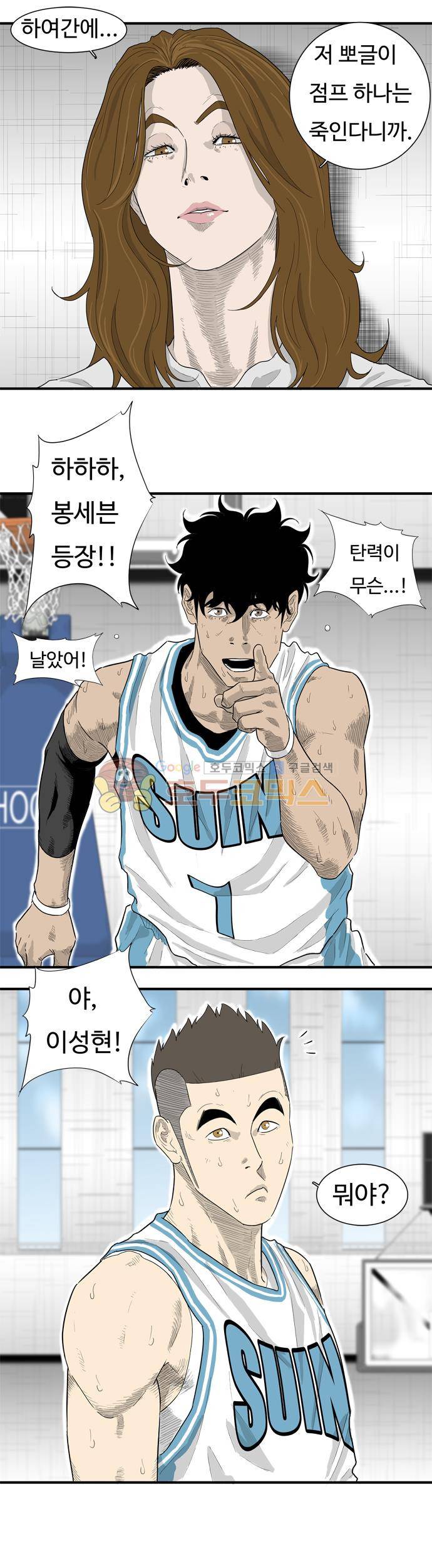 훕스(Hoops) 시즌2 70화 - [Finale] 2