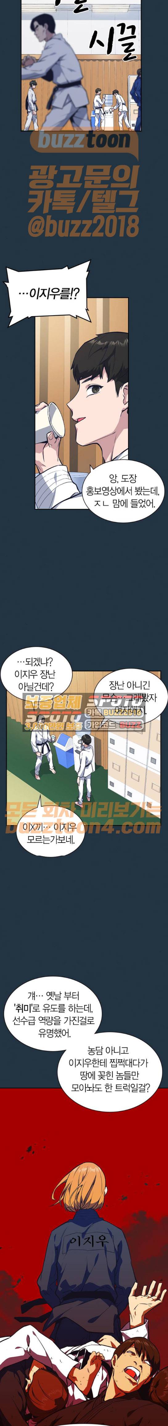 스터디그룹 18화 3