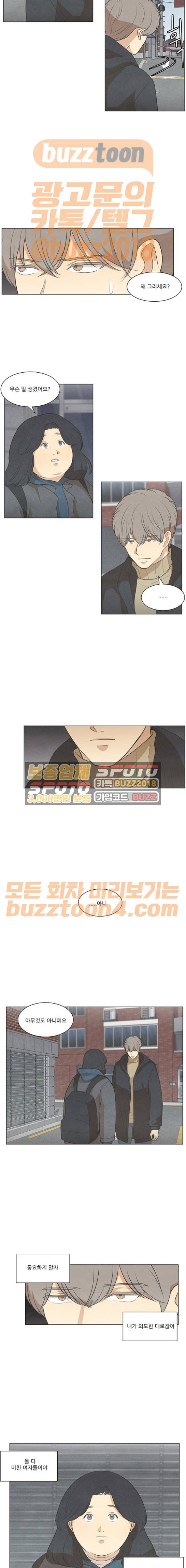 좋아하는 부분 86화 2