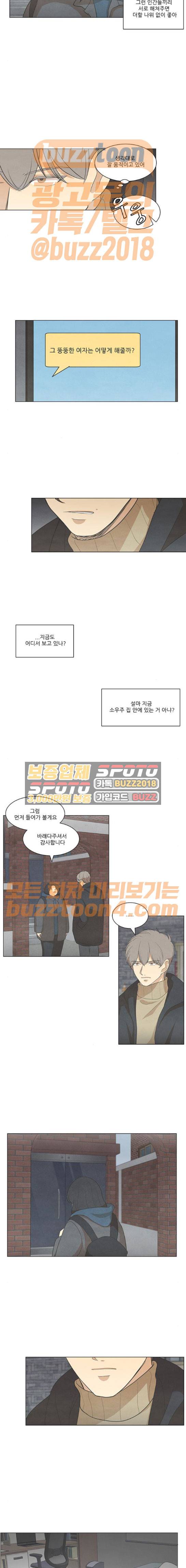 좋아하는 부분 86화 3
