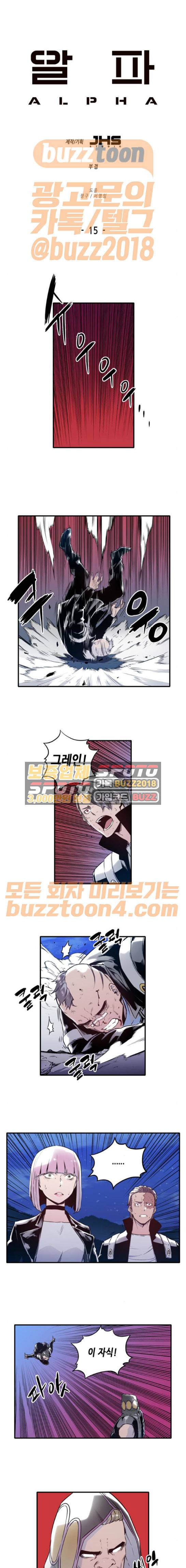 알파 15화 1
