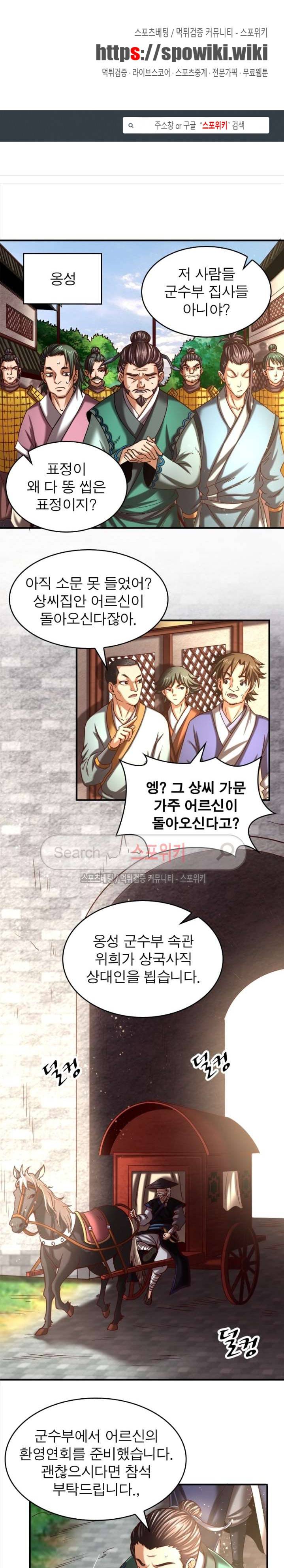 소르골 전기 - 천년전쟁 43화 1