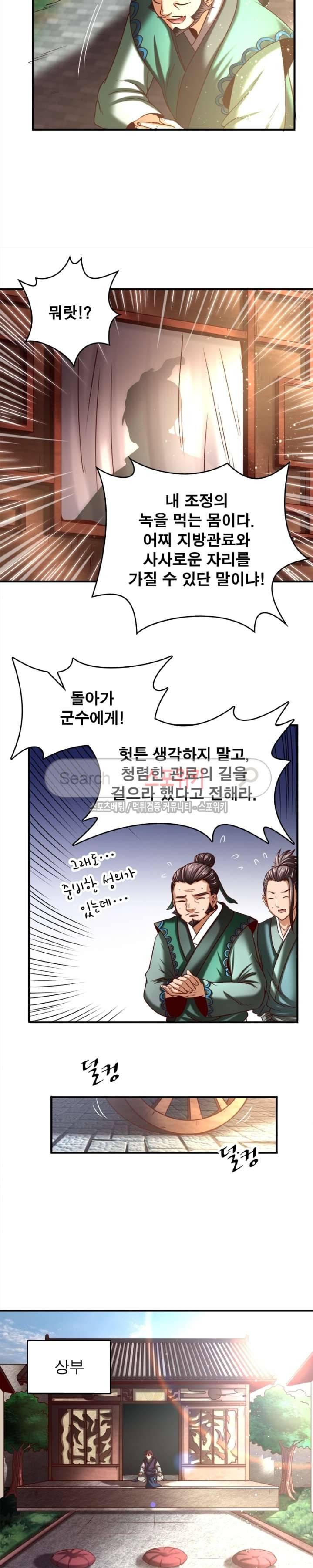 소르골 전기 - 천년전쟁 43화 2