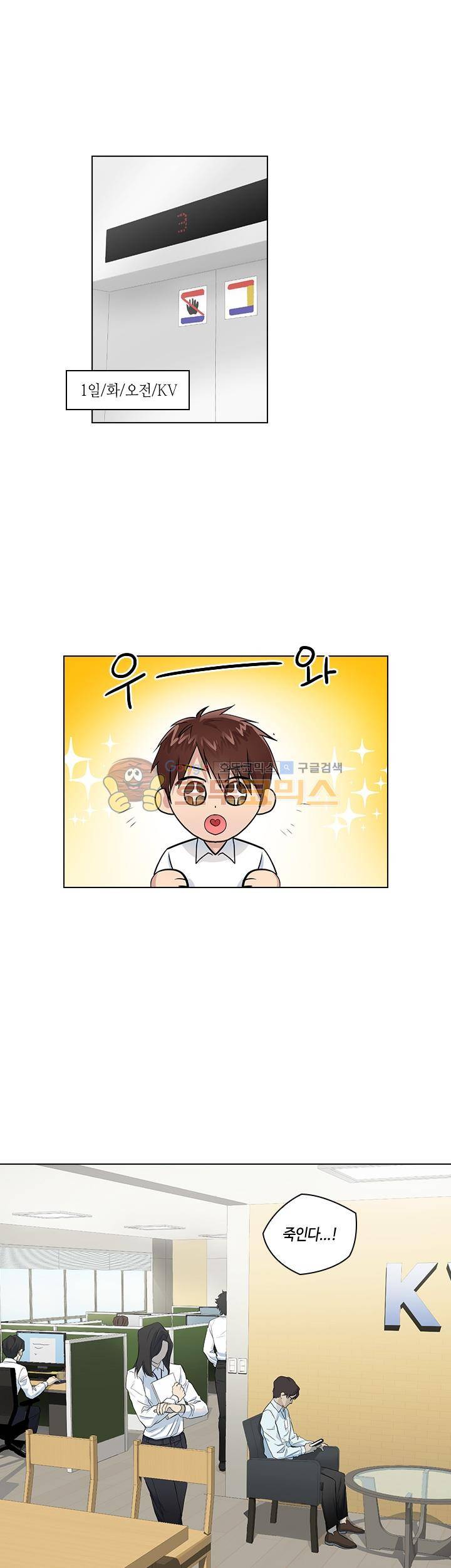 불편한 상사 2화 1