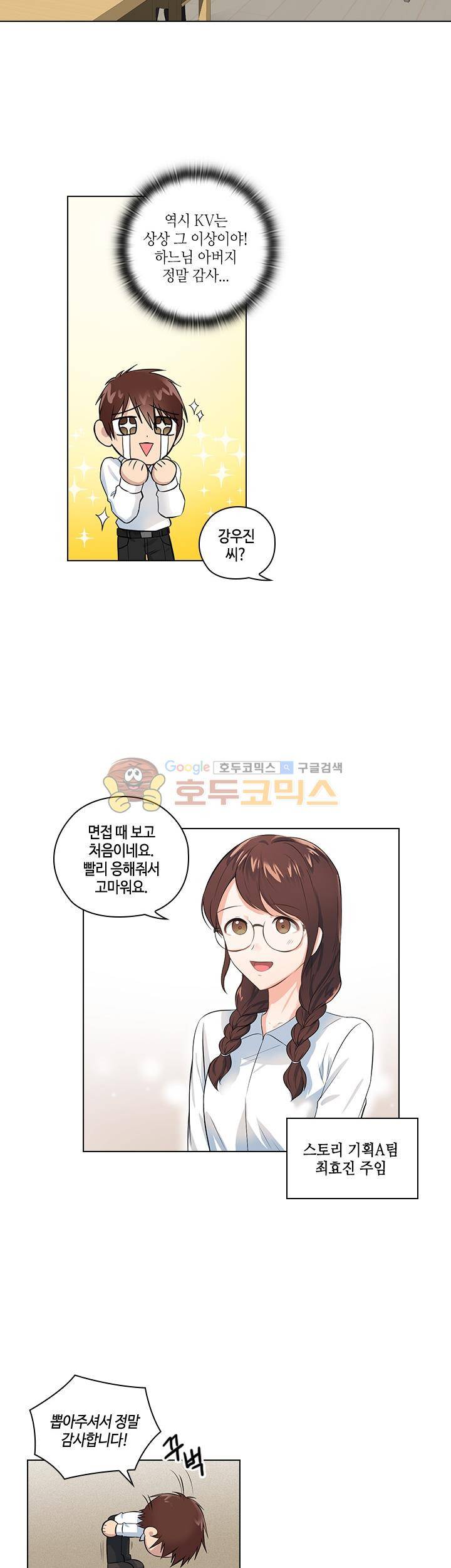 불편한 상사 2화 2