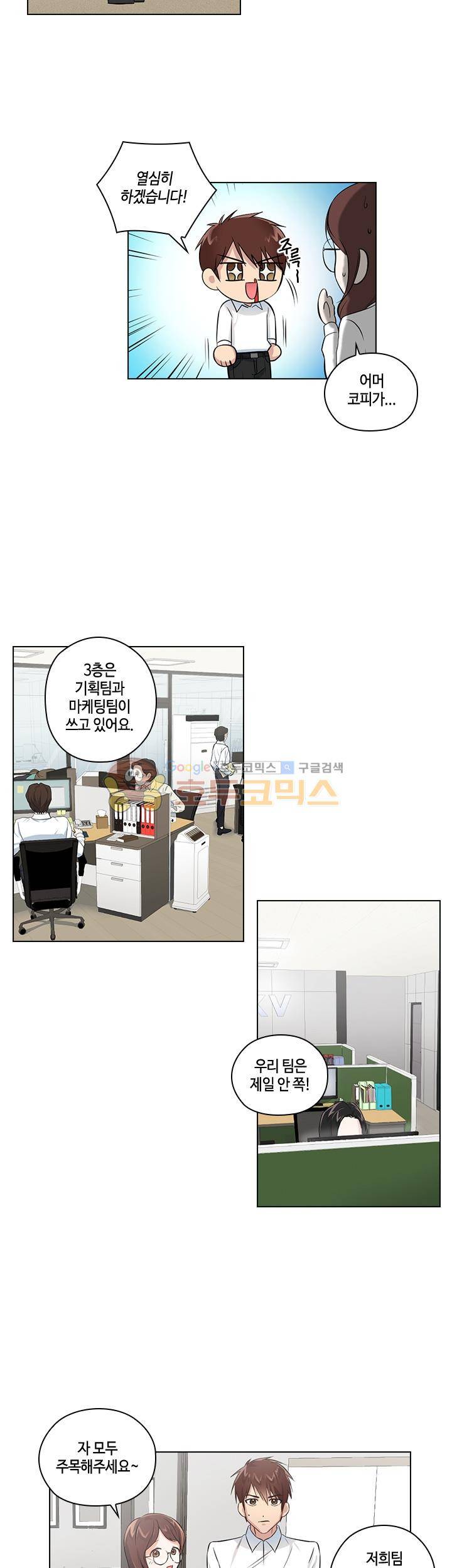 불편한 상사 2화 3