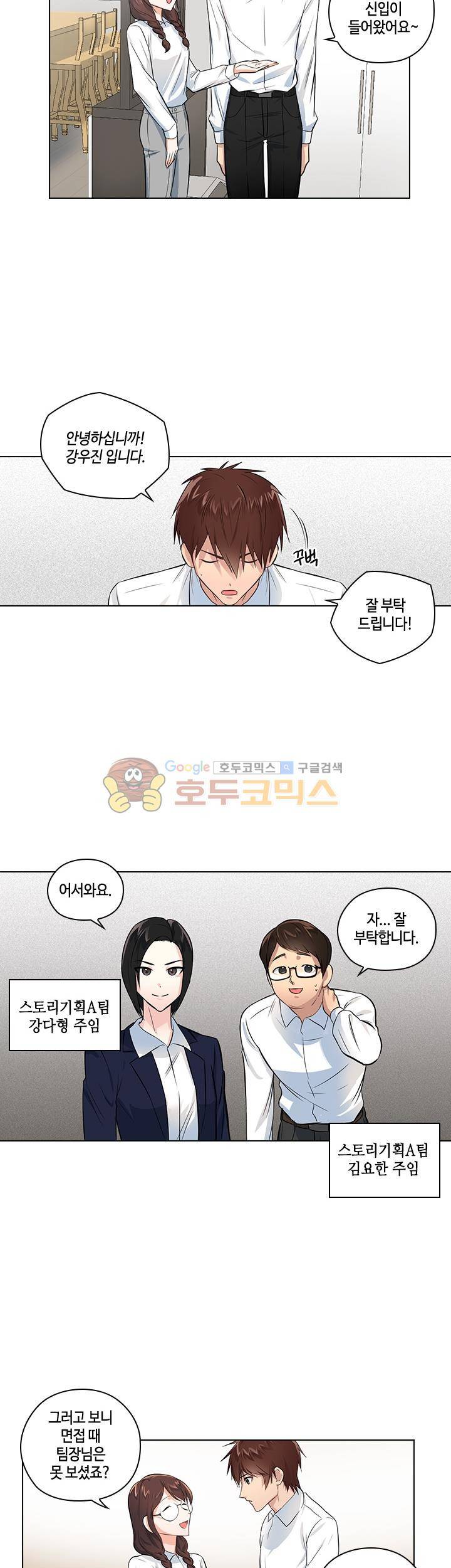 불편한 상사 2화 4