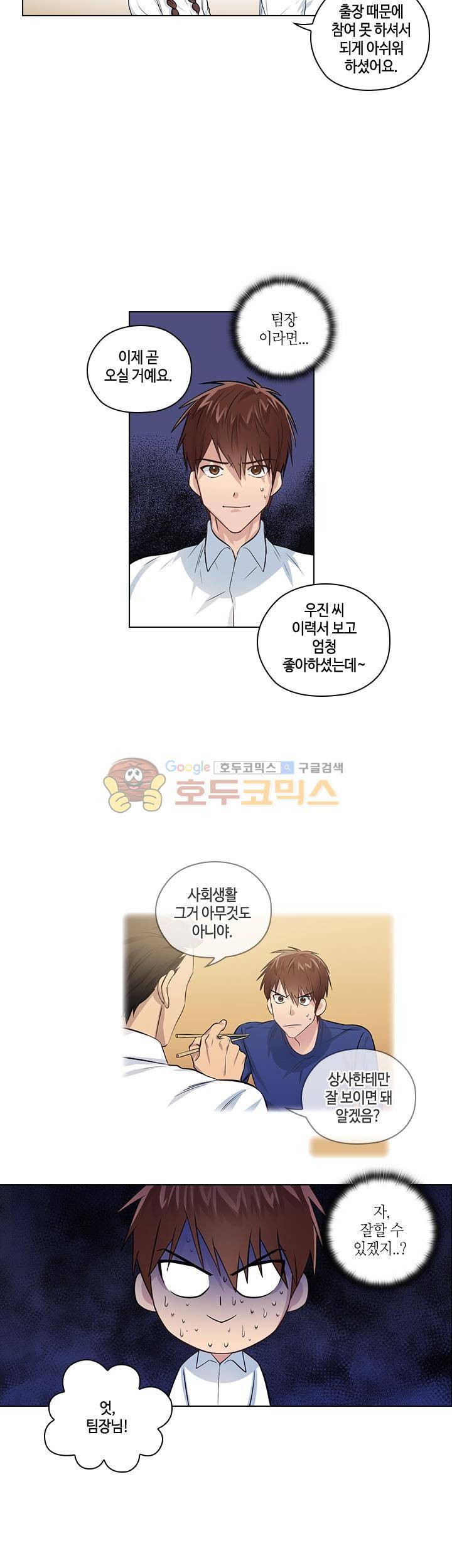 불편한 상사 2화 5