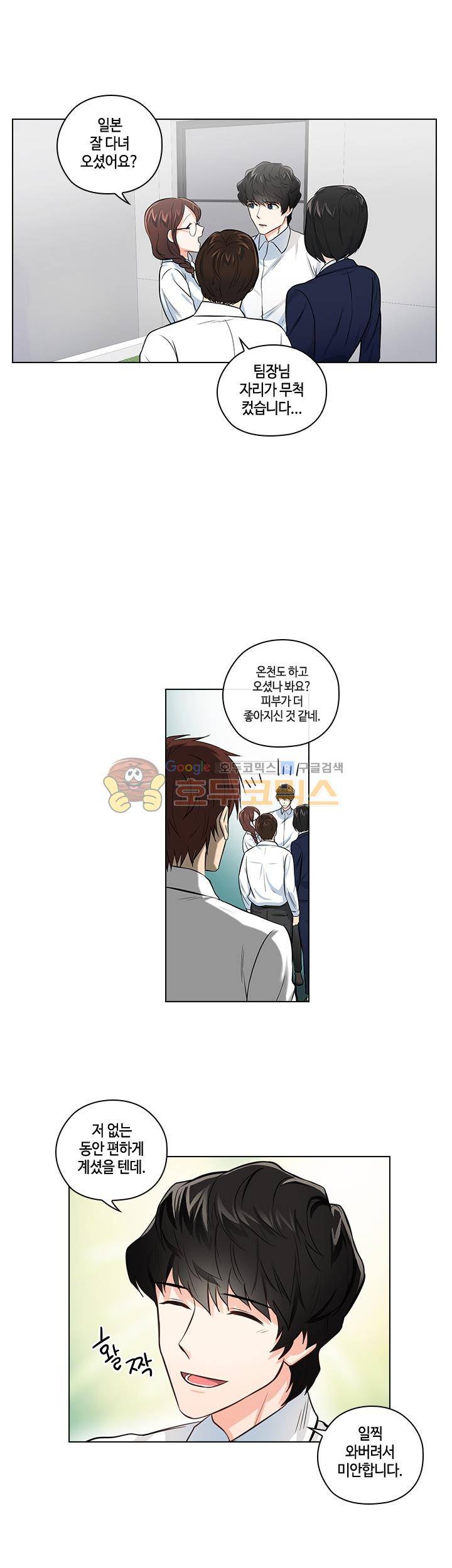 불편한 상사 2화 6