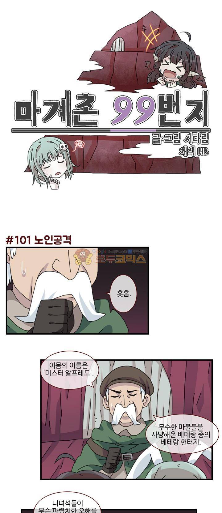 마계촌 99번지 34화 1