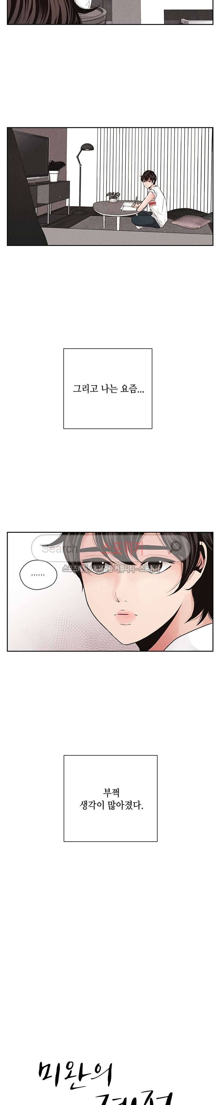 미완의 계절 15화 2