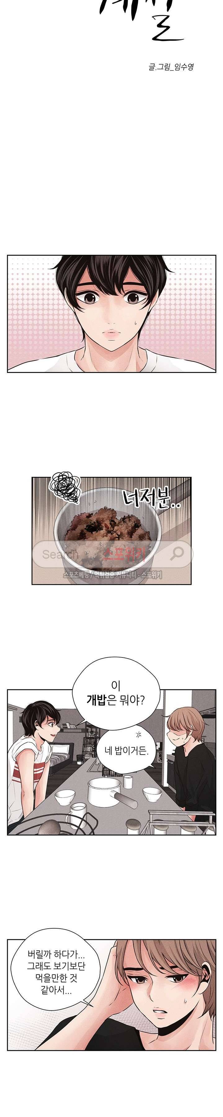 미완의 계절 15화 3