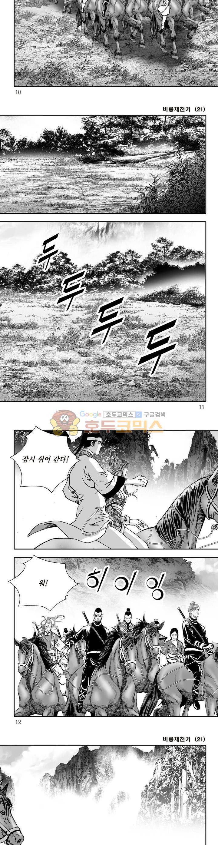 비룡재천기 21권 2