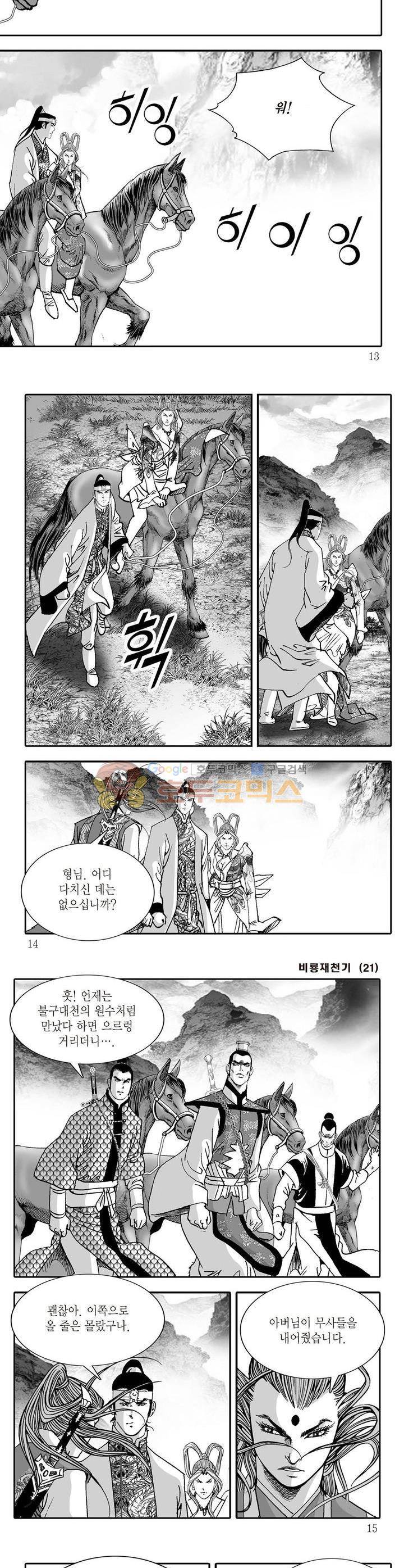 비룡재천기 21권 3
