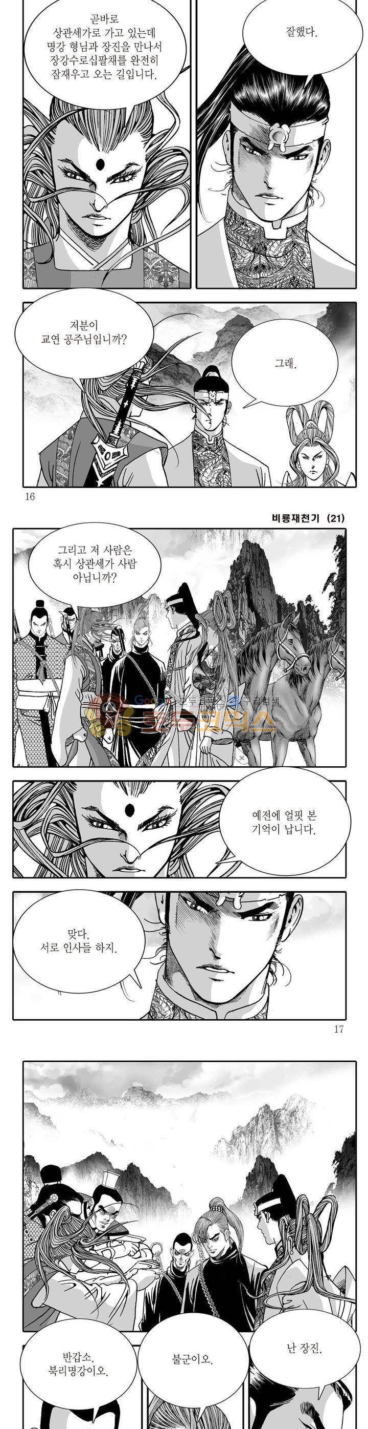 비룡재천기 21권 4