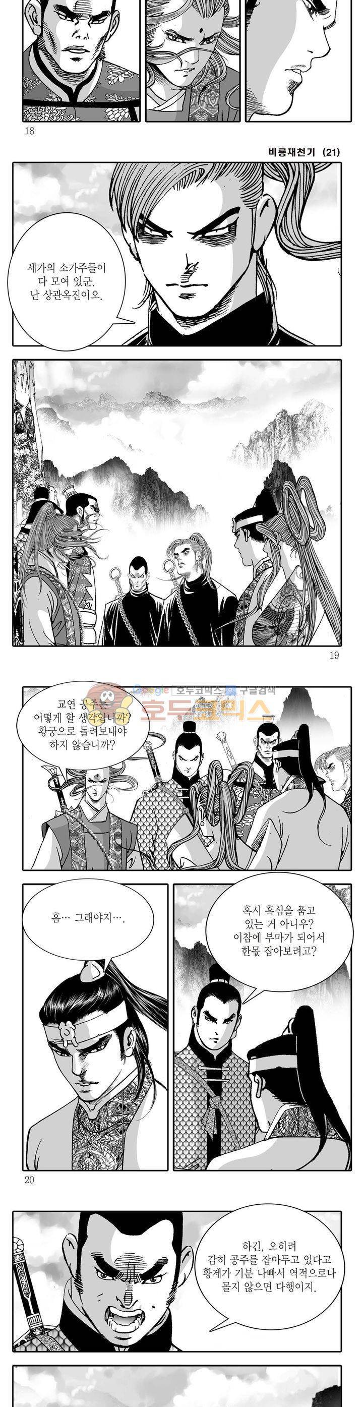 비룡재천기 21권 5