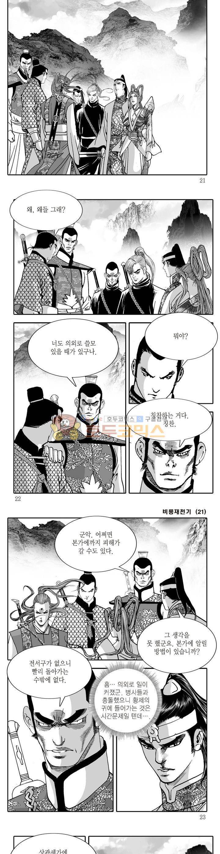 비룡재천기 21권 6