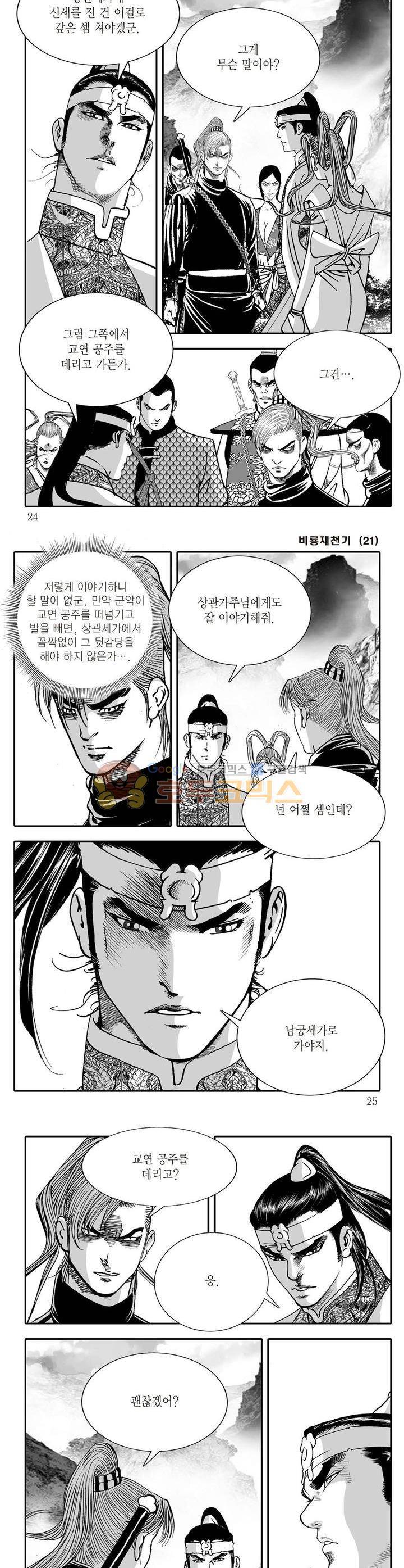비룡재천기 21권 7