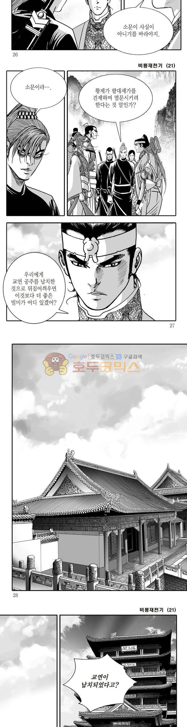 비룡재천기 21권 8