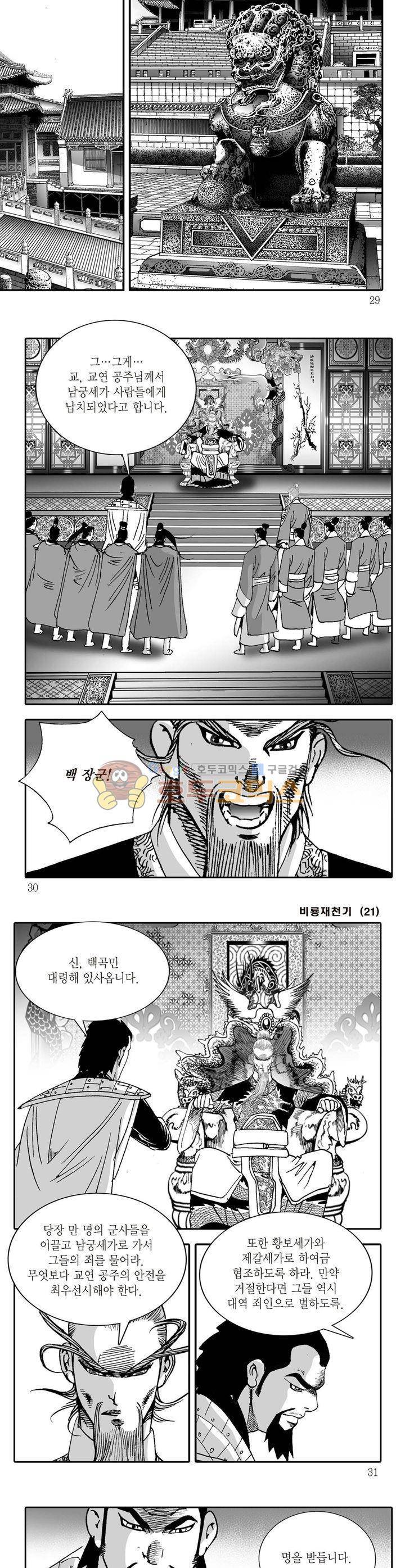 비룡재천기 21권 9