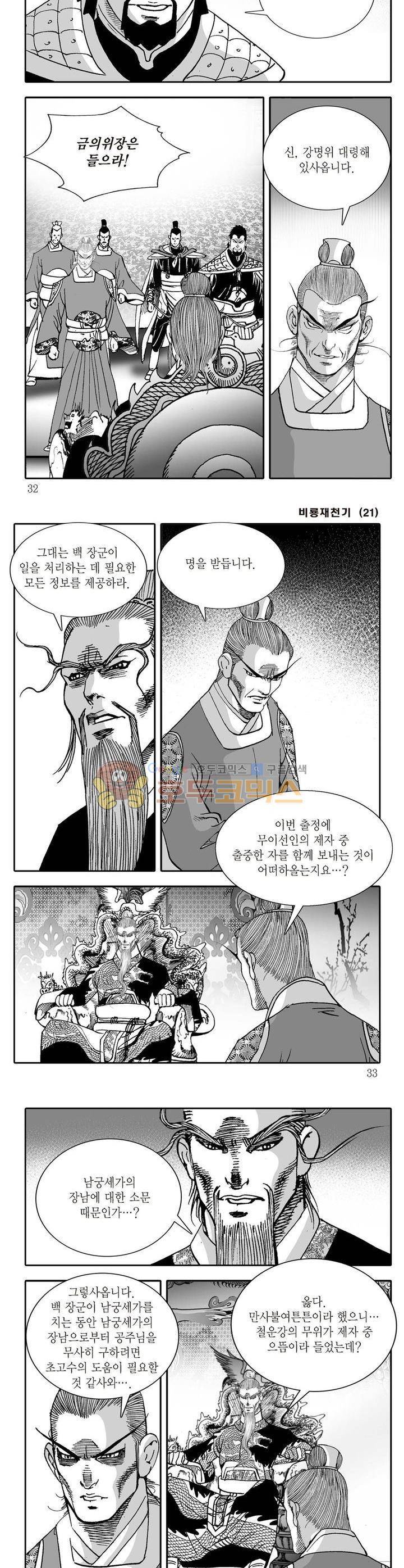 비룡재천기 21권 10