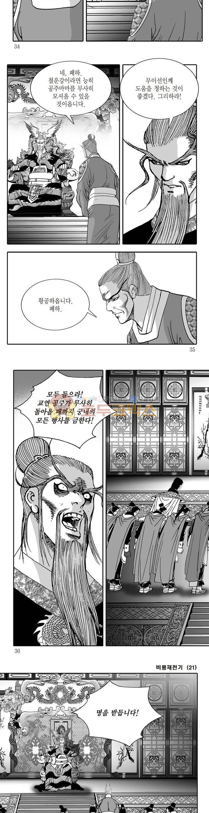 비룡재천기 21권 11