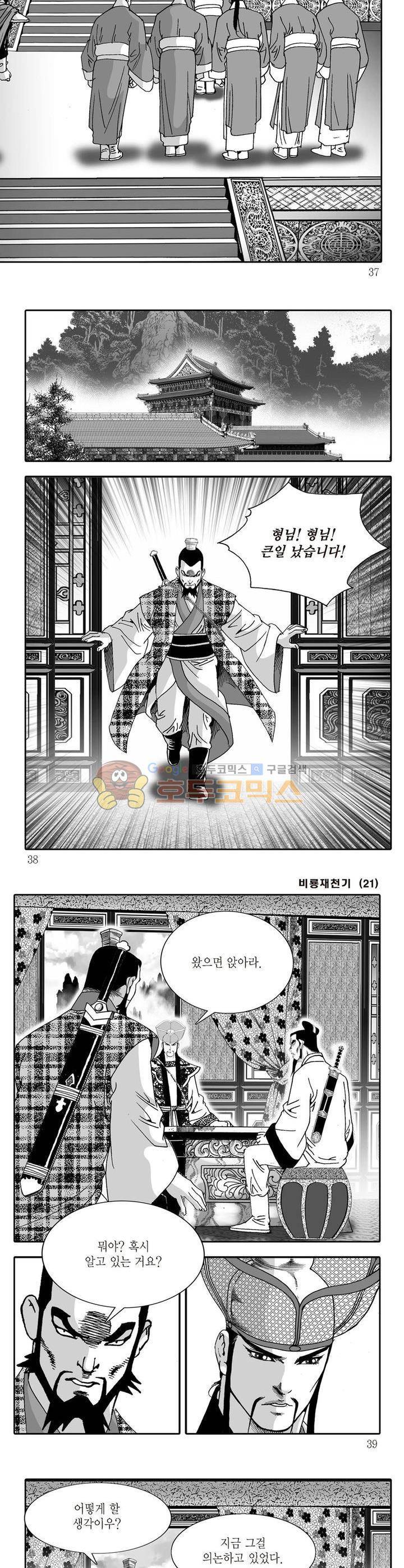 비룡재천기 21권 12