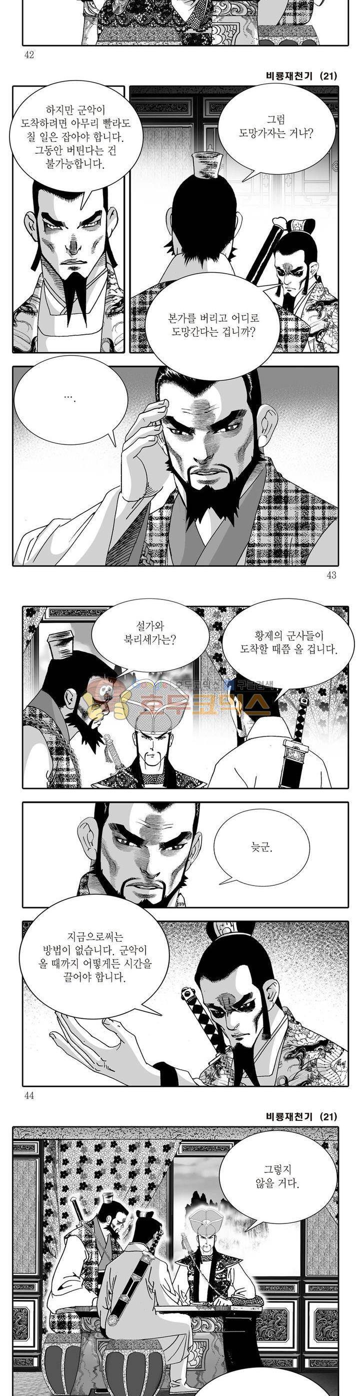 비룡재천기 21권 14