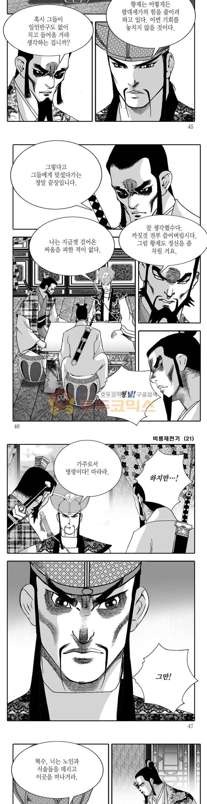 비룡재천기 21권 15