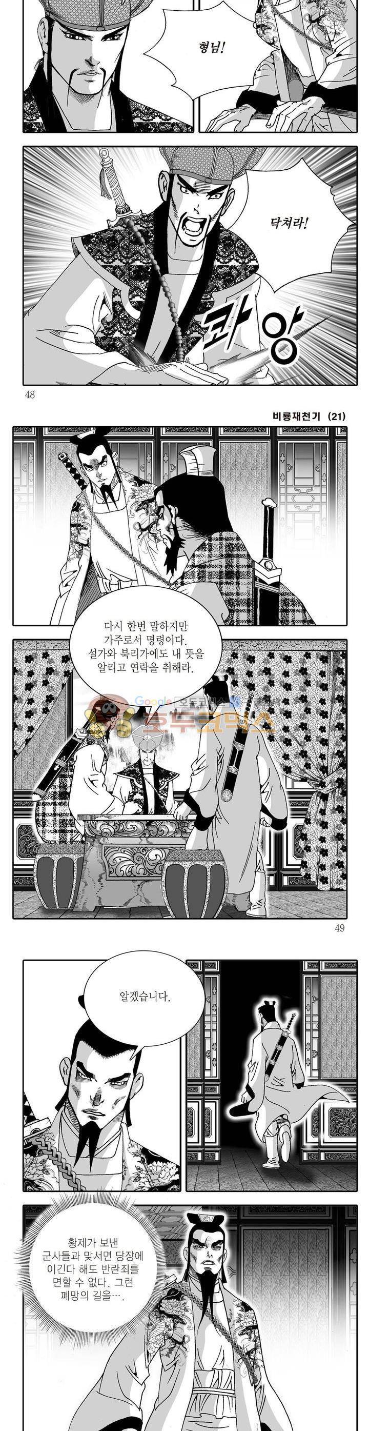 비룡재천기 21권 16