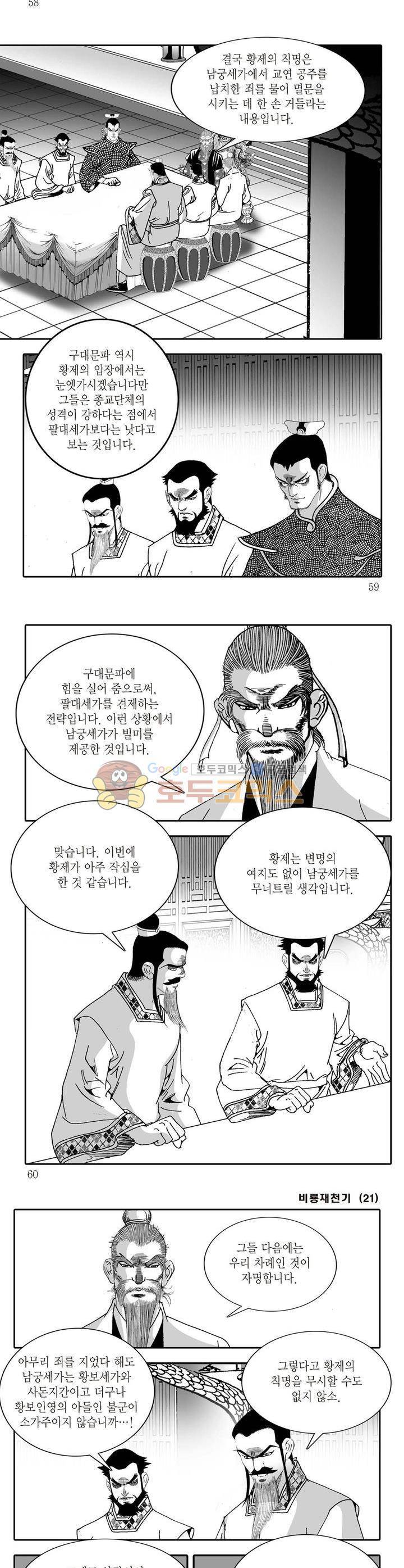 비룡재천기 21권 20
