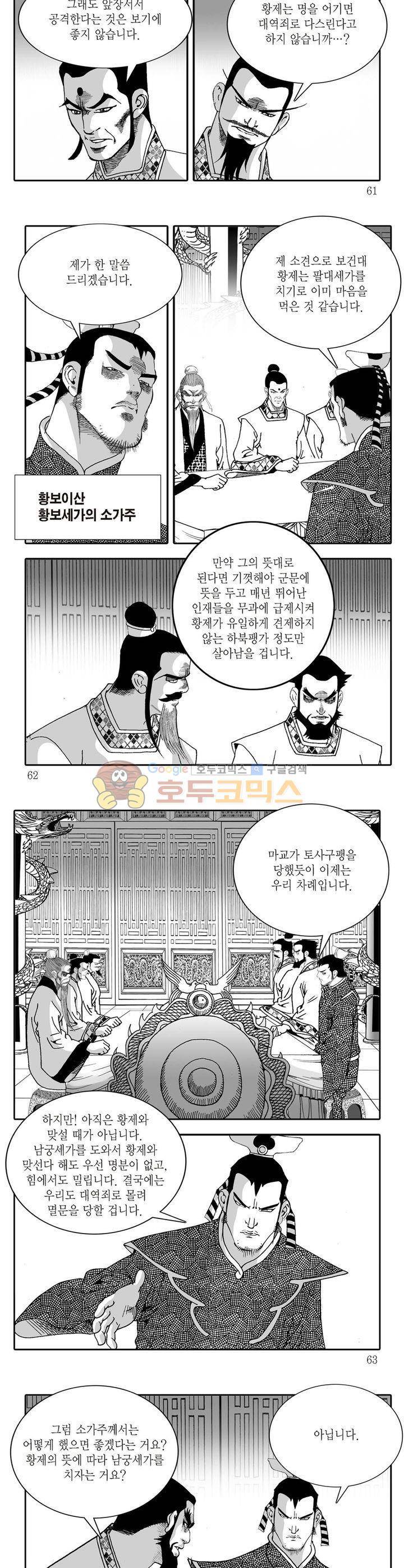 비룡재천기 21권 21