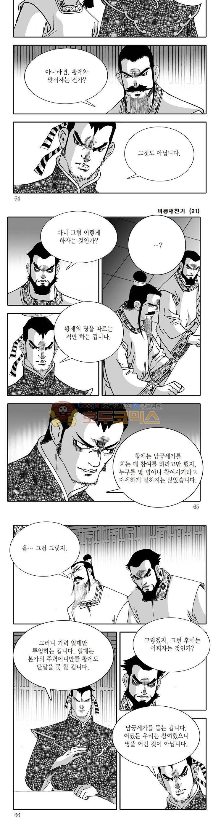비룡재천기 21권 22