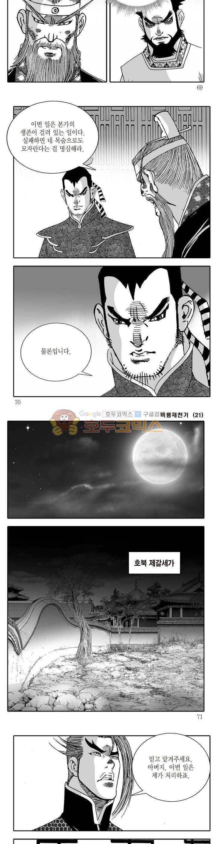 비룡재천기 21권 24