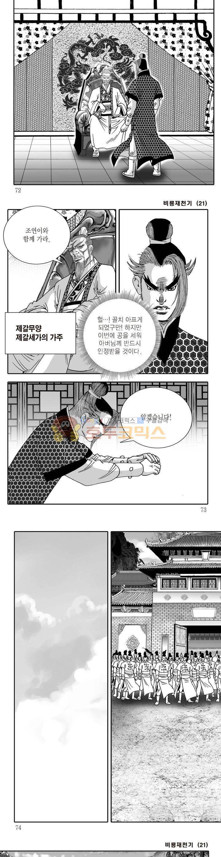 비룡재천기 21권 25