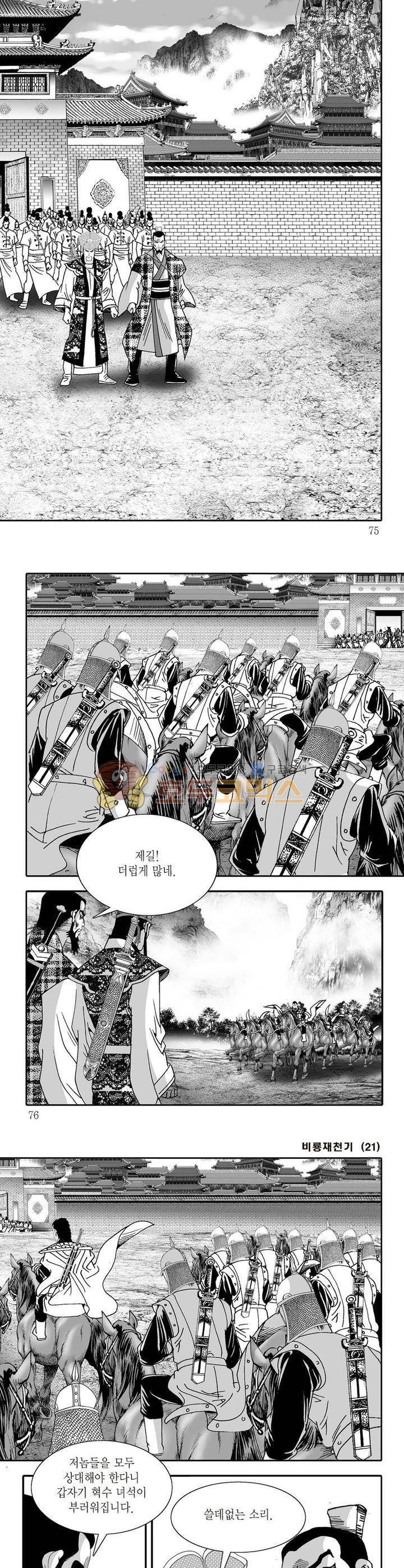비룡재천기 21권 26